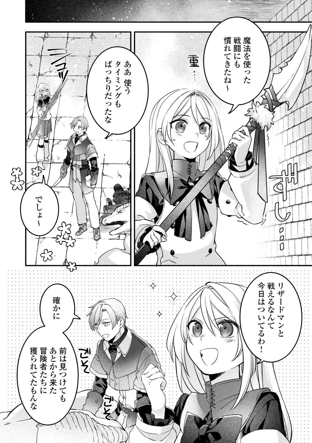 自宅アパート一棟と共に異世界へ ～蔑まれていた令嬢に転生(?)しましたが、自由に生きることにしました～ 第8話 - 10