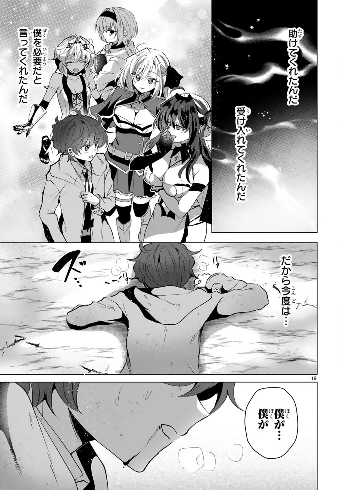 追放された不遇職『色使い』が世界を塗り替えるまで ～美少女だらけのSランクパーティーで最強スキルの本当の使い方を知り無双する～ 第10話 - 21