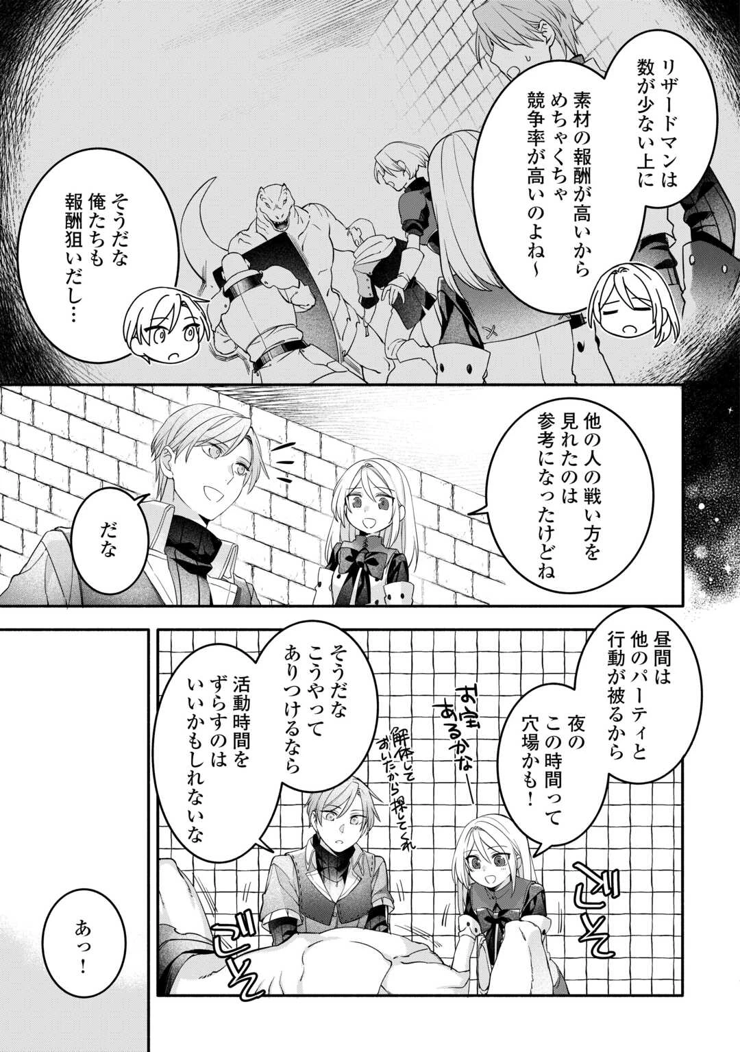 自宅アパート一棟と共に異世界へ ～蔑まれていた令嬢に転生(?)しましたが、自由に生きることにしました～ 第8話 - 11