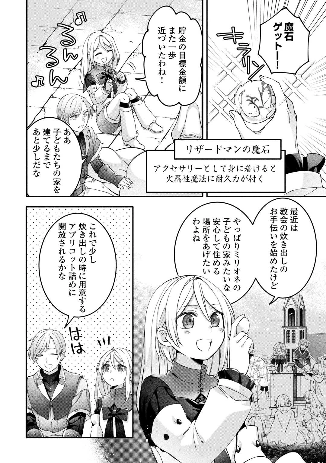 自宅アパート一棟と共に異世界へ ～蔑まれていた令嬢に転生(?)しましたが、自由に生きることにしました～ 第8話 - 12