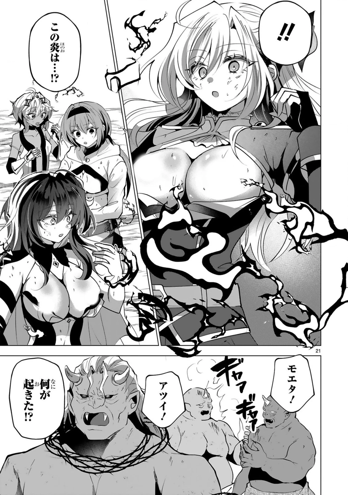 追放された不遇職『色使い』が世界を塗り替えるまで ～美少女だらけのSランクパーティーで最強スキルの本当の使い方を知り無双する～ 第10話 - 23