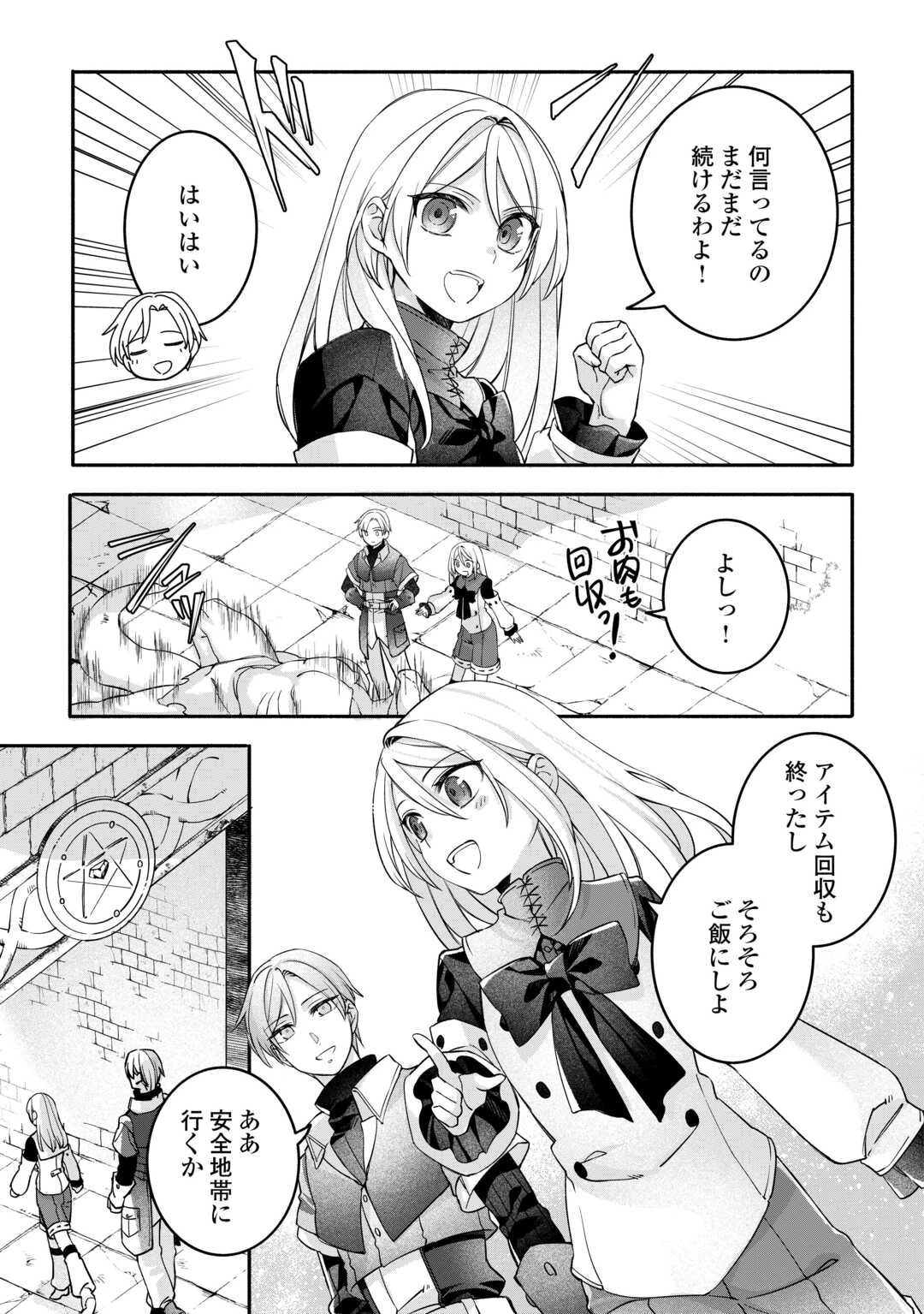 自宅アパート一棟と共に異世界へ ～蔑まれていた令嬢に転生(?)しましたが、自由に生きることにしました～ 第8話 - 13