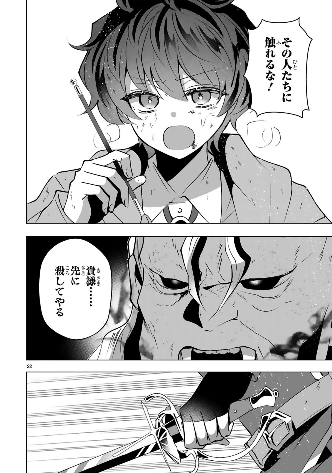 追放された不遇職『色使い』が世界を塗り替えるまで ～美少女だらけのSランクパーティーで最強スキルの本当の使い方を知り無双する～ 第10話 - 24