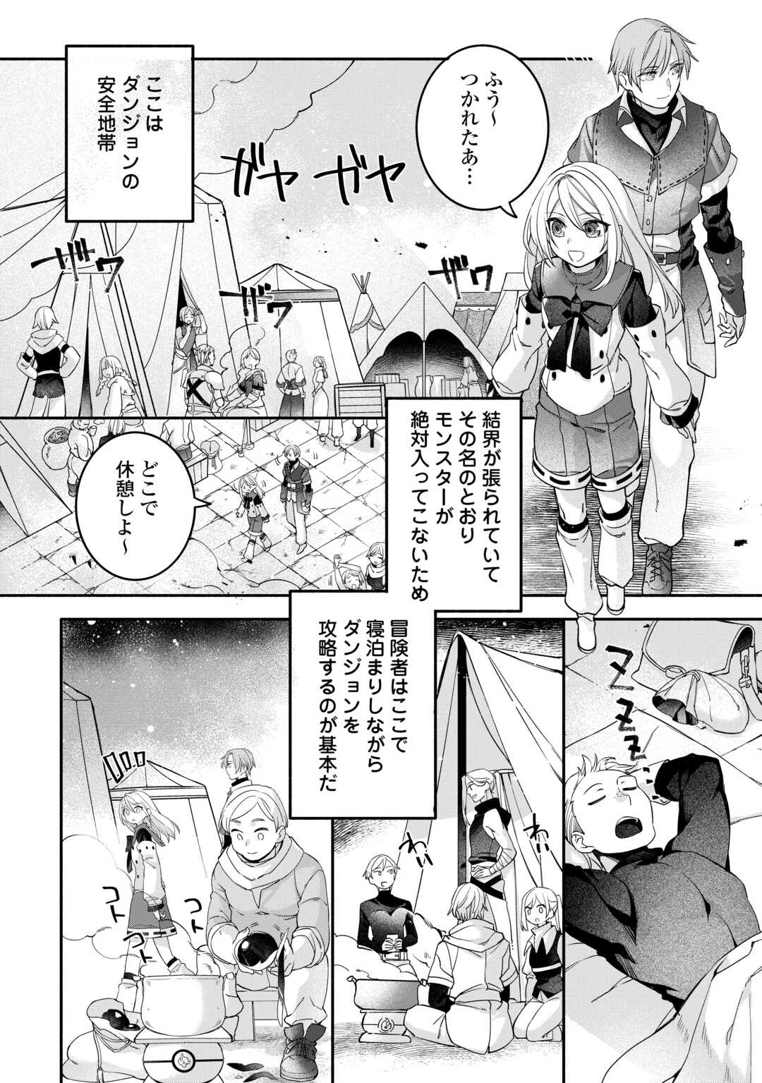 自宅アパート一棟と共に異世界へ ～蔑まれていた令嬢に転生(?)しましたが、自由に生きることにしました～ 第8話 - 14