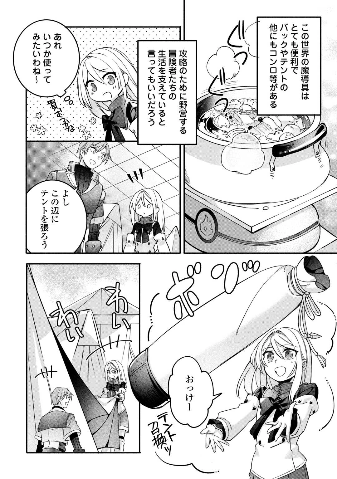 自宅アパート一棟と共に異世界へ ～蔑まれていた令嬢に転生(?)しましたが、自由に生きることにしました～ 第8話 - 15