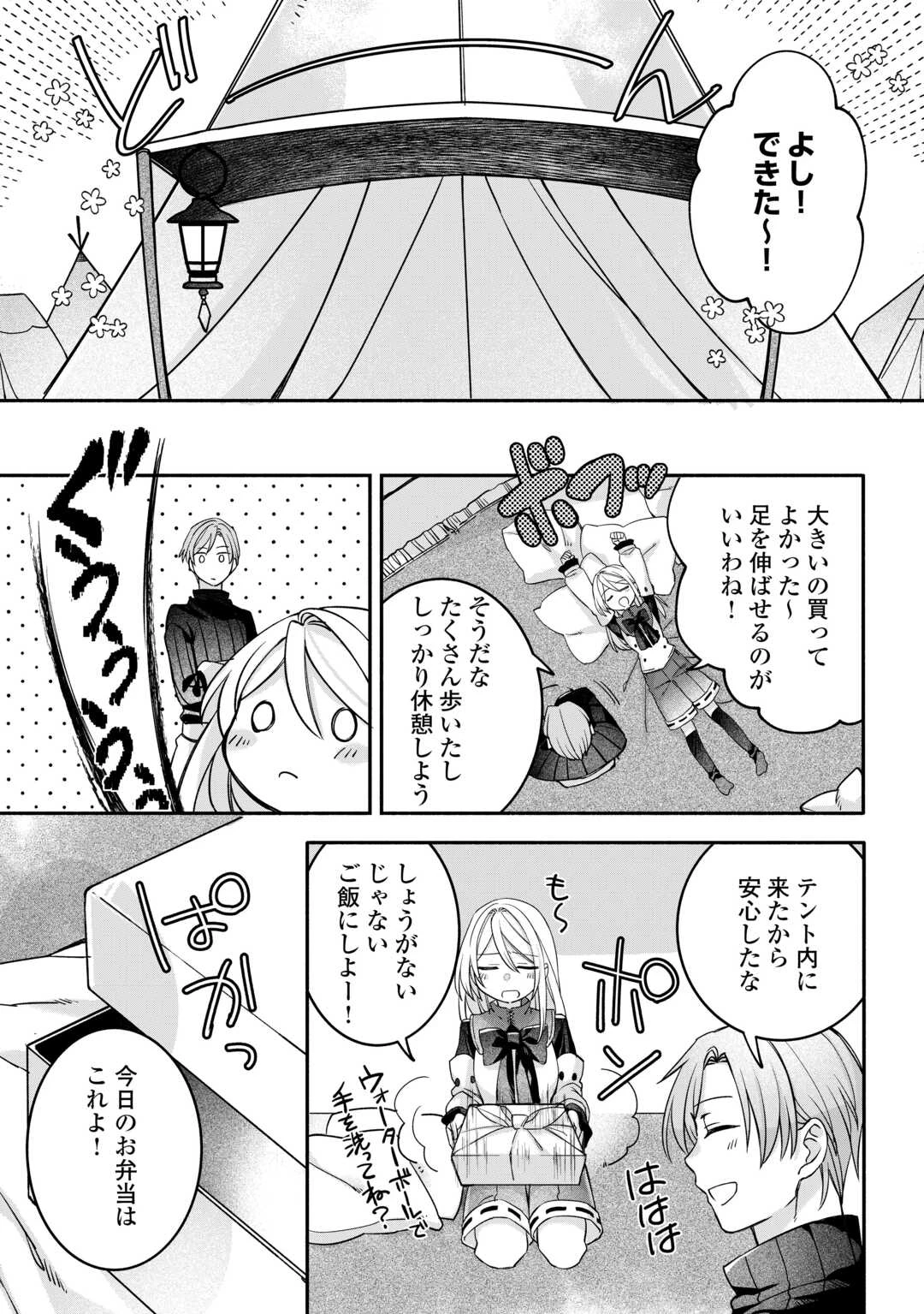 自宅アパート一棟と共に異世界へ ～蔑まれていた令嬢に転生(?)しましたが、自由に生きることにしました～ 第8話 - 16