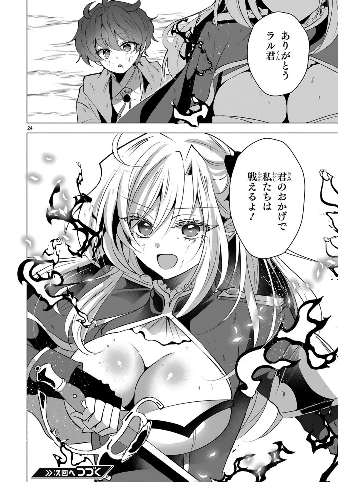 追放された不遇職『色使い』が世界を塗り替えるまで ～美少女だらけのSランクパーティーで最強スキルの本当の使い方を知り無双する～ 第10話 - 26