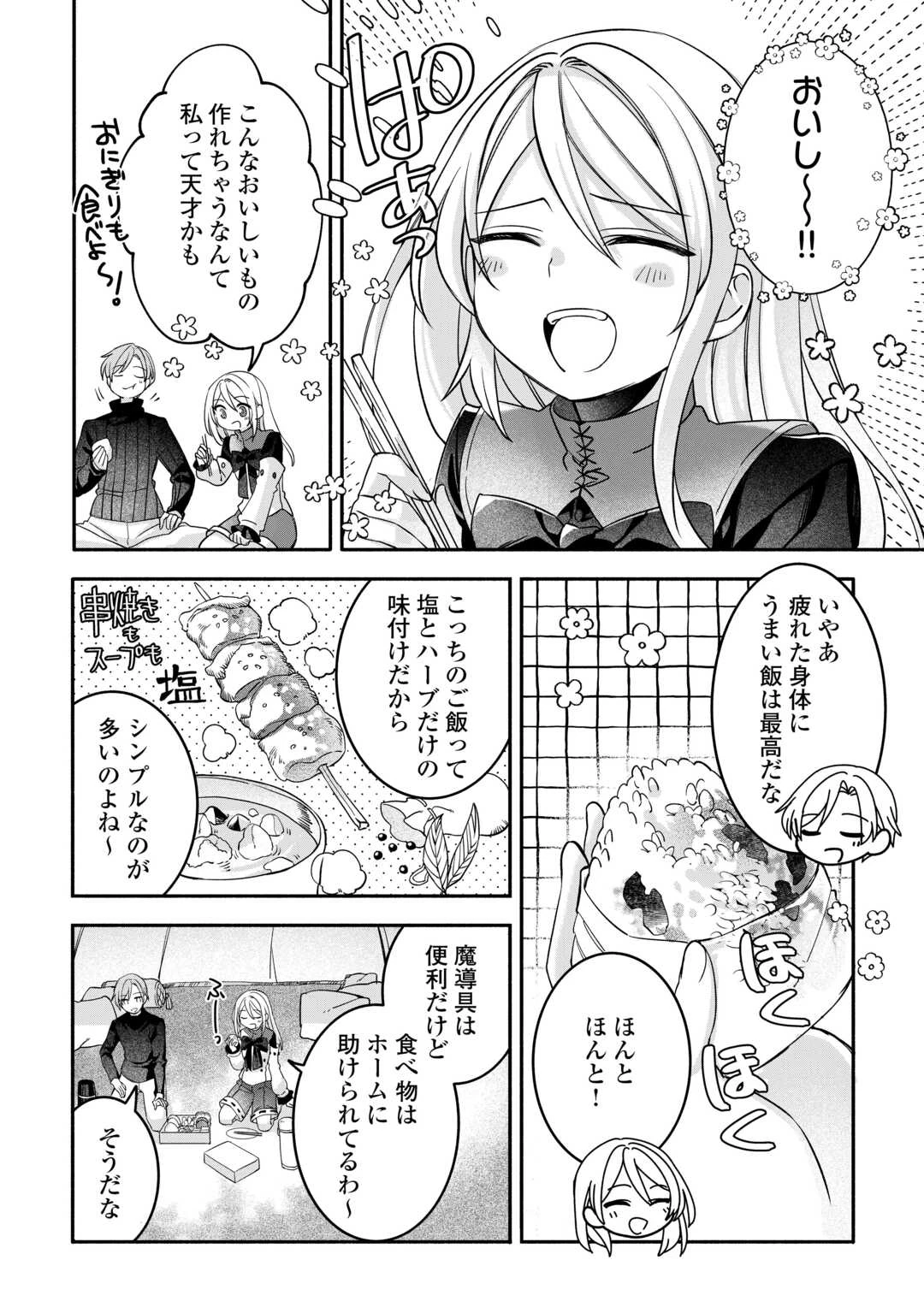 自宅アパート一棟と共に異世界へ ～蔑まれていた令嬢に転生(?)しましたが、自由に生きることにしました～ 第8話 - 18