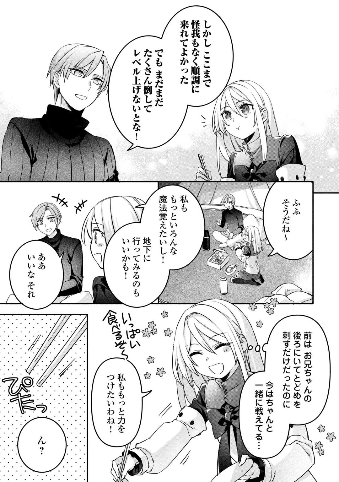 自宅アパート一棟と共に異世界へ ～蔑まれていた令嬢に転生(?)しましたが、自由に生きることにしました～ 第8話 - 19