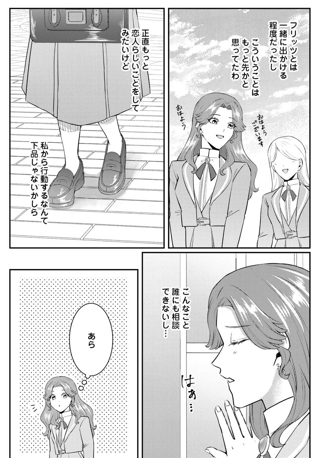 目が覚めました ～奪われた婚約者はきっぱりと捨てました～ 第9話 - 2