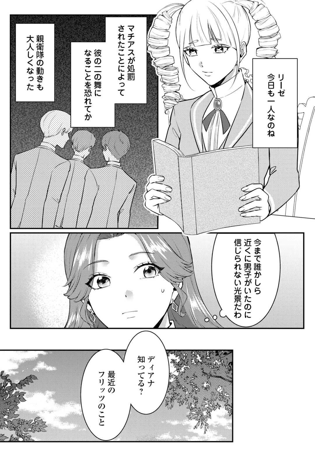 目が覚めました ～奪われた婚約者はきっぱりと捨てました～ 第9話 - 3