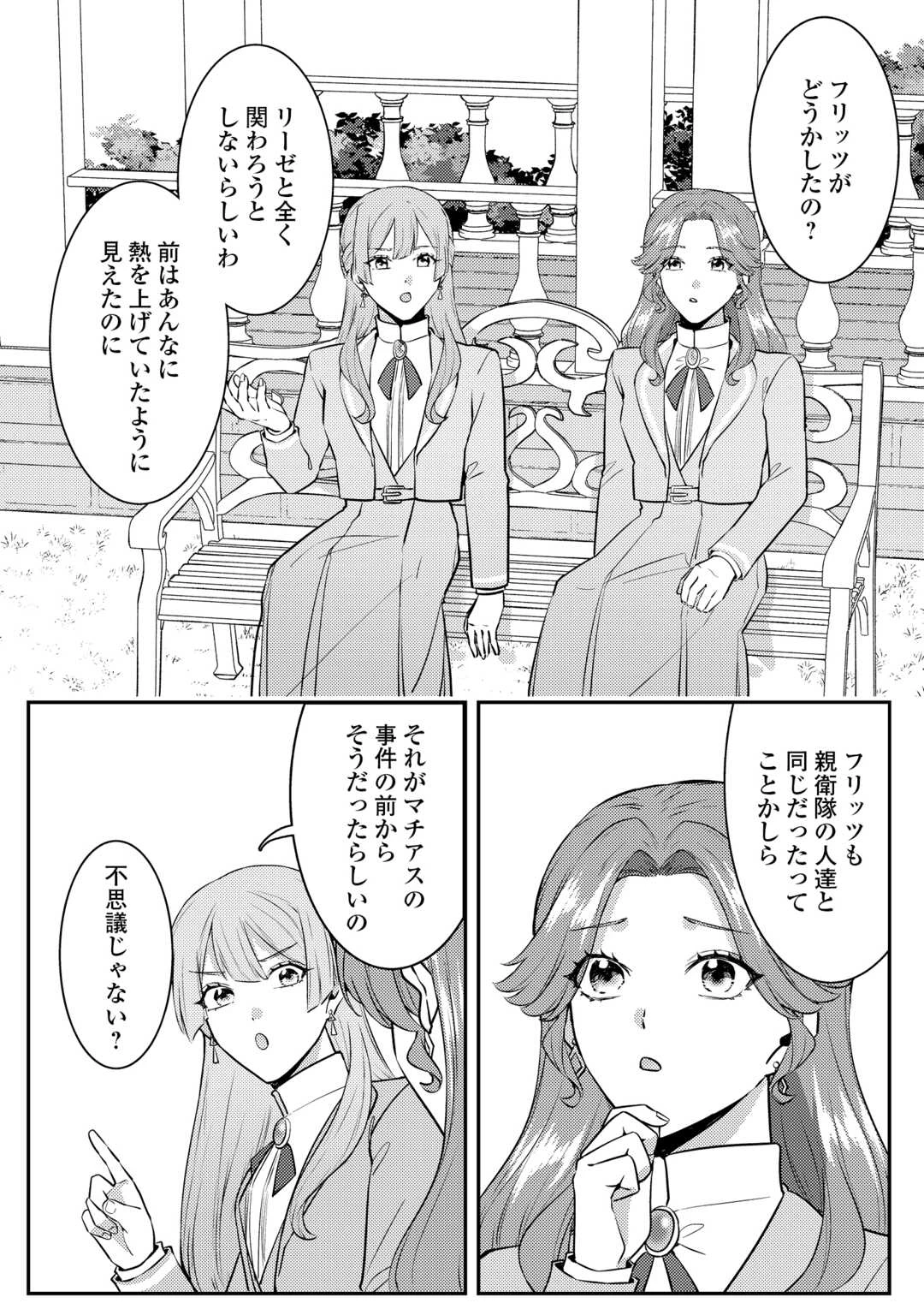目が覚めました ～奪われた婚約者はきっぱりと捨てました～ 第9話 - 4