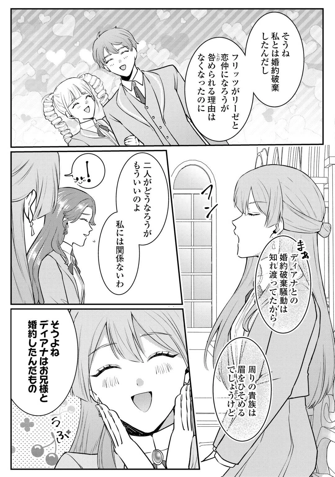 目が覚めました ～奪われた婚約者はきっぱりと捨てました～ 第9話 - 5