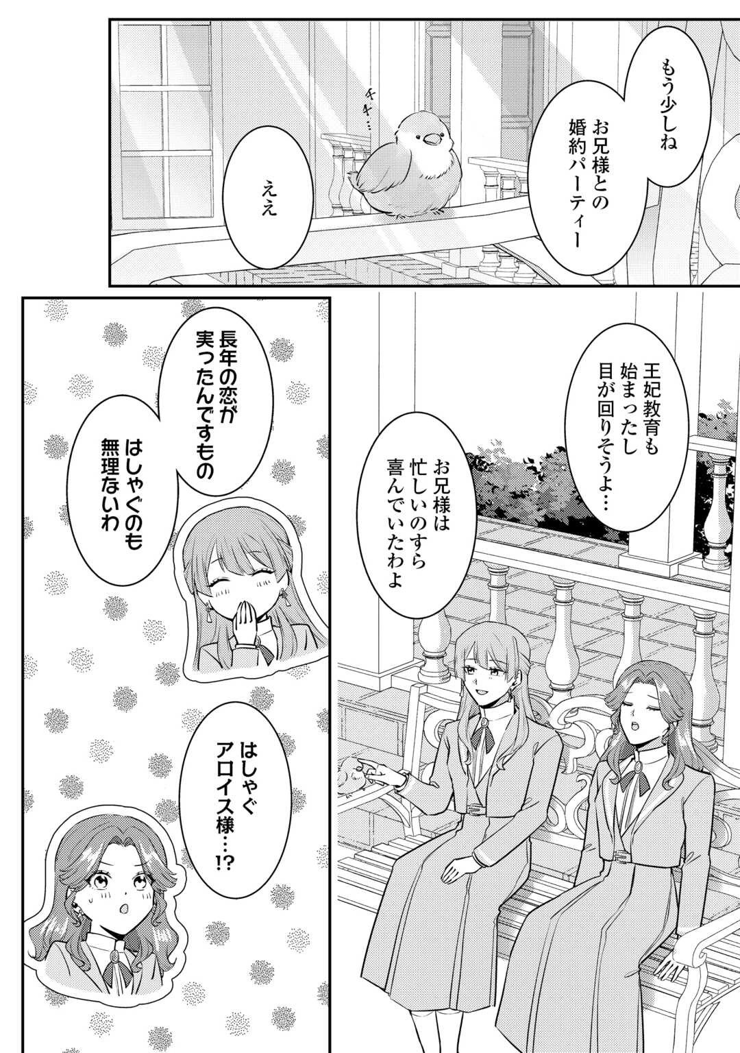 目が覚めました ～奪われた婚約者はきっぱりと捨てました～ 第9話 - 6