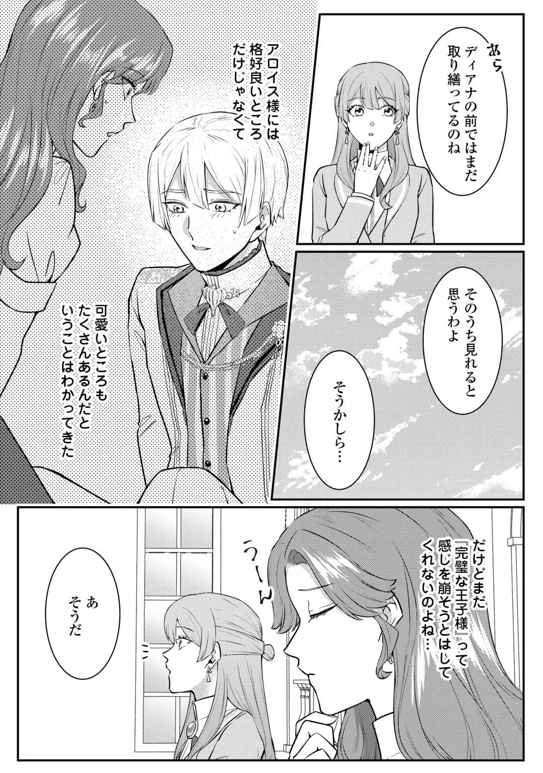 目が覚めました ～奪われた婚約者はきっぱりと捨てました～ 第9話 - 7