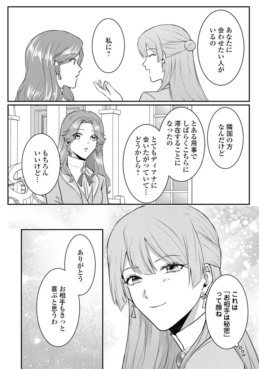 目が覚めました ～奪われた婚約者はきっぱりと捨てました～ 第9話 - 8