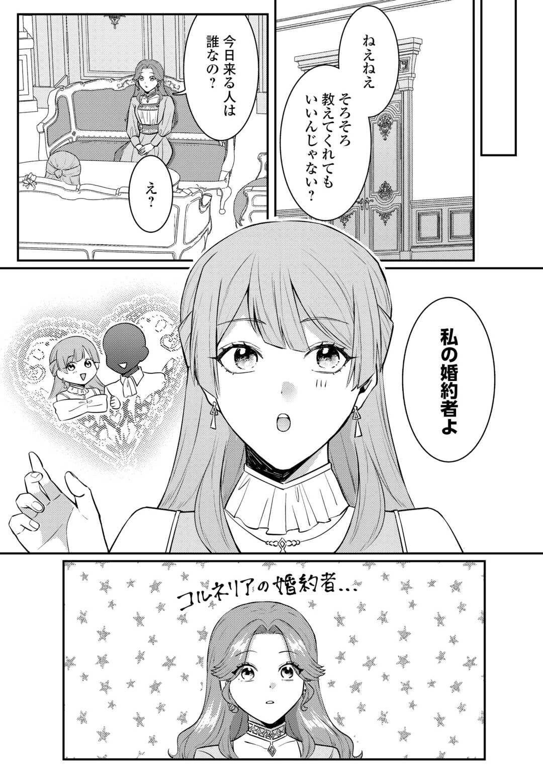 目が覚めました ～奪われた婚約者はきっぱりと捨てました～ 第9話 - 9