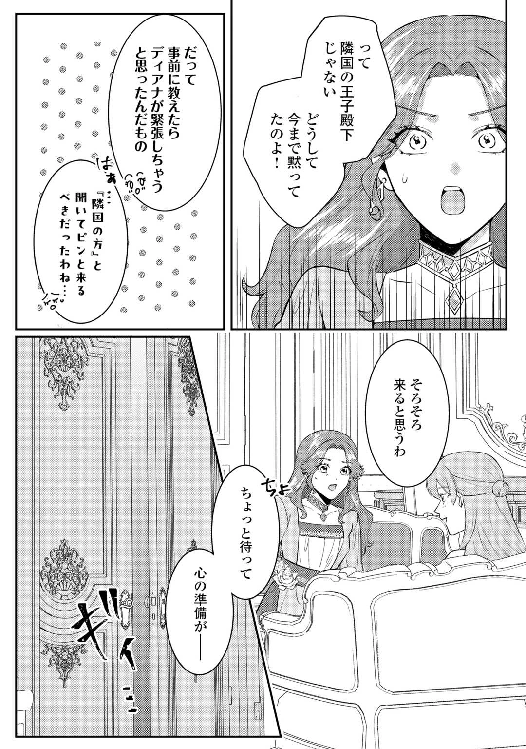 目が覚めました ～奪われた婚約者はきっぱりと捨てました～ 第9話 - 10