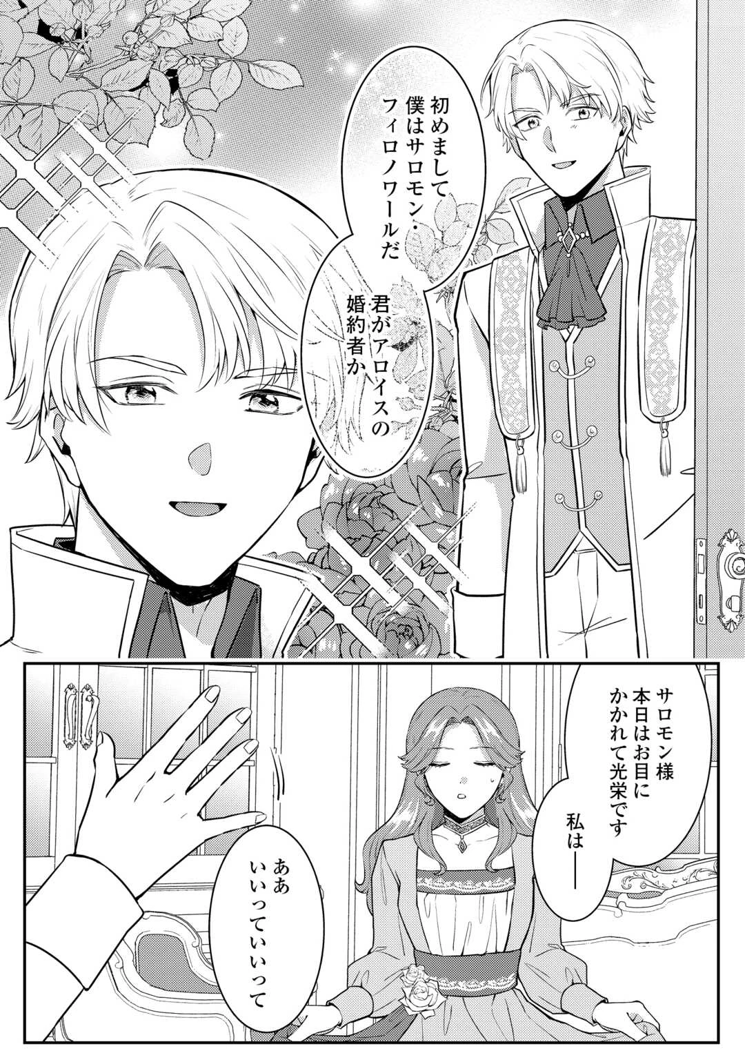 目が覚めました ～奪われた婚約者はきっぱりと捨てました～ 第9話 - 11