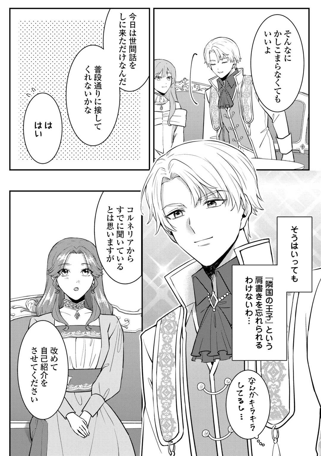 目が覚めました ～奪われた婚約者はきっぱりと捨てました～ 第9話 - 12