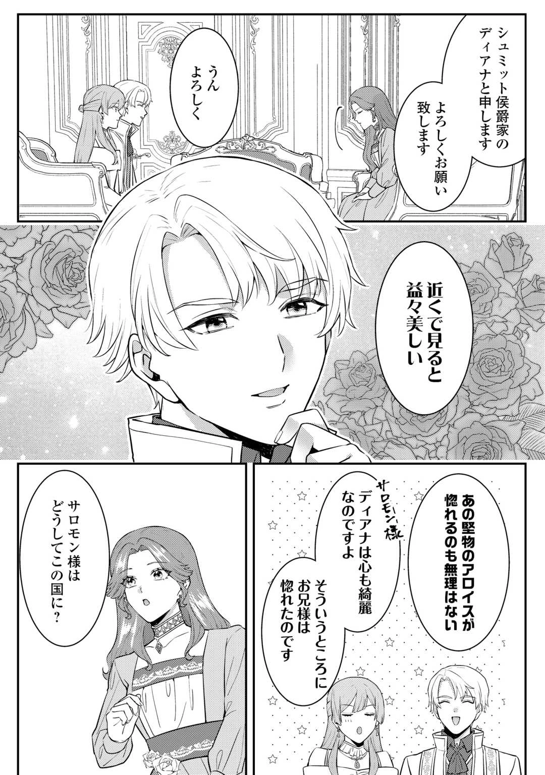 目が覚めました ～奪われた婚約者はきっぱりと捨てました～ 第9話 - 13