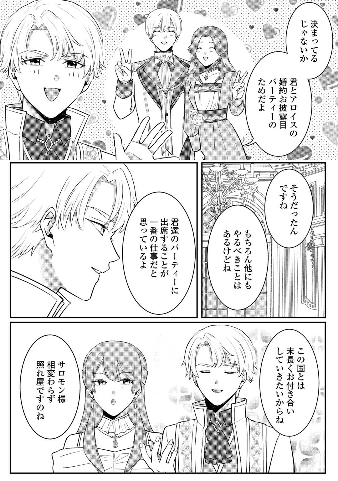 目が覚めました ～奪われた婚約者はきっぱりと捨てました～ 第9話 - 14