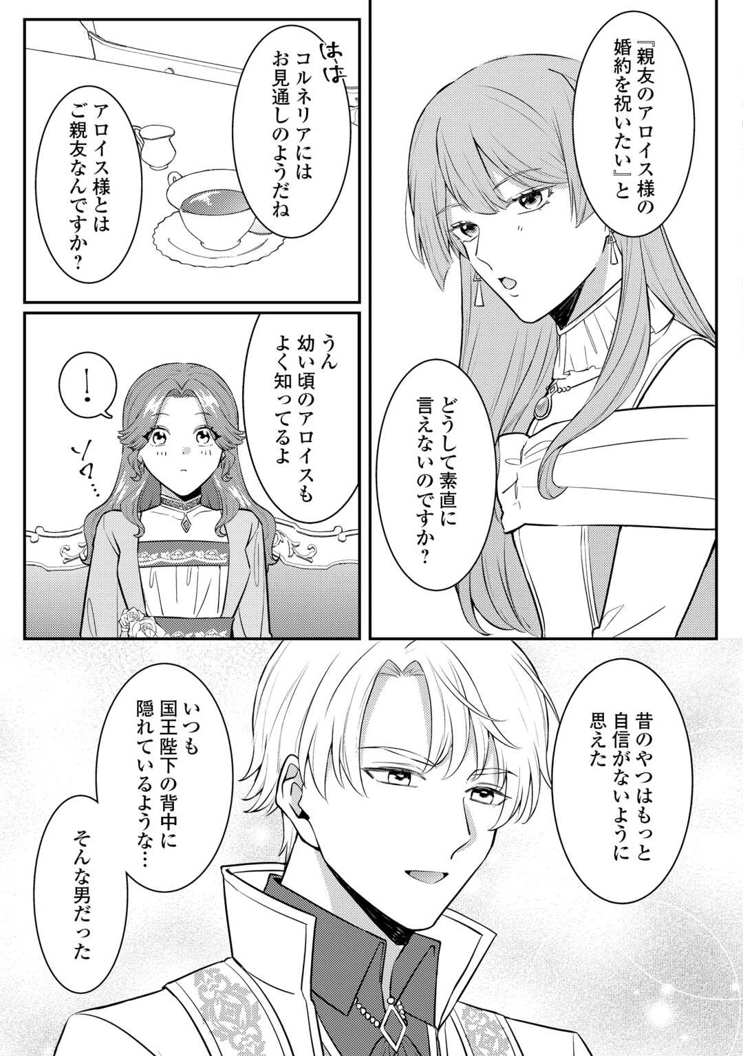目が覚めました ～奪われた婚約者はきっぱりと捨てました～ 第9話 - 15