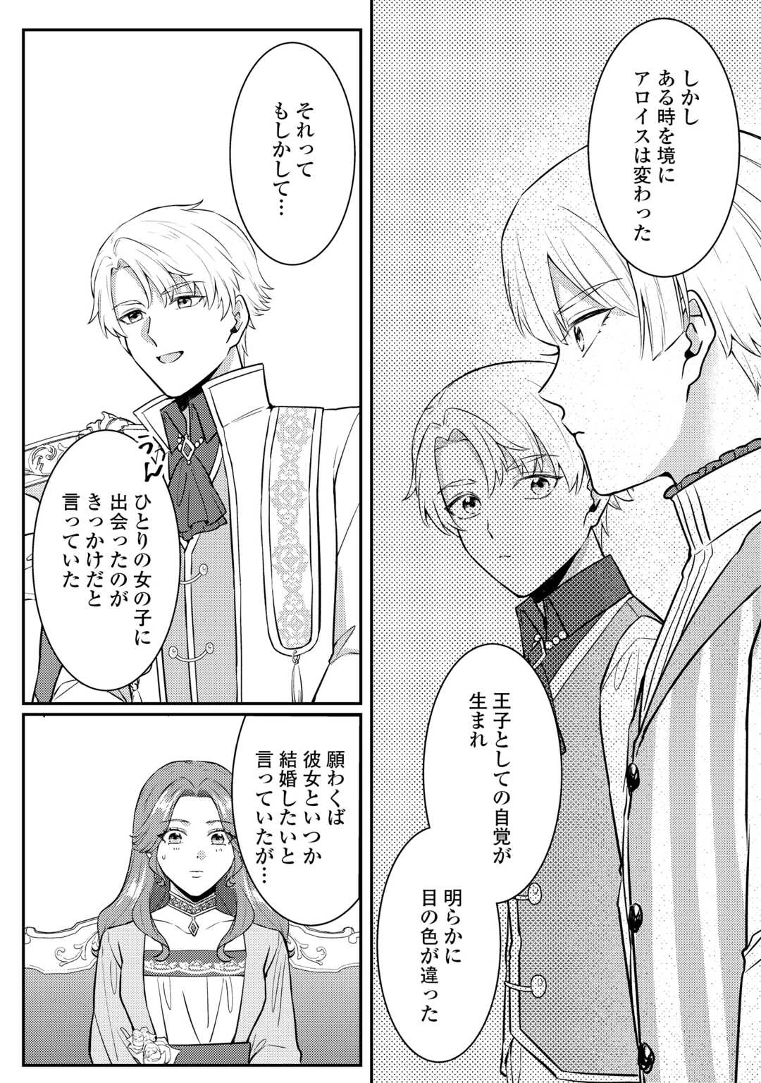 目が覚めました ～奪われた婚約者はきっぱりと捨てました～ 第9話 - 16