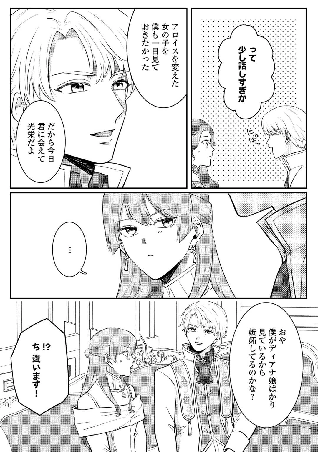 目が覚めました ～奪われた婚約者はきっぱりと捨てました～ 第9話 - 17
