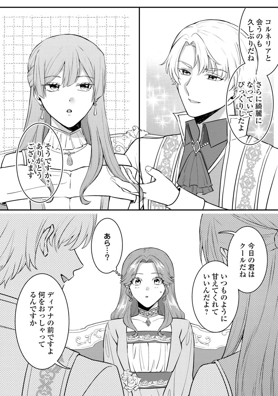 目が覚めました ～奪われた婚約者はきっぱりと捨てました～ 第9話 - 18