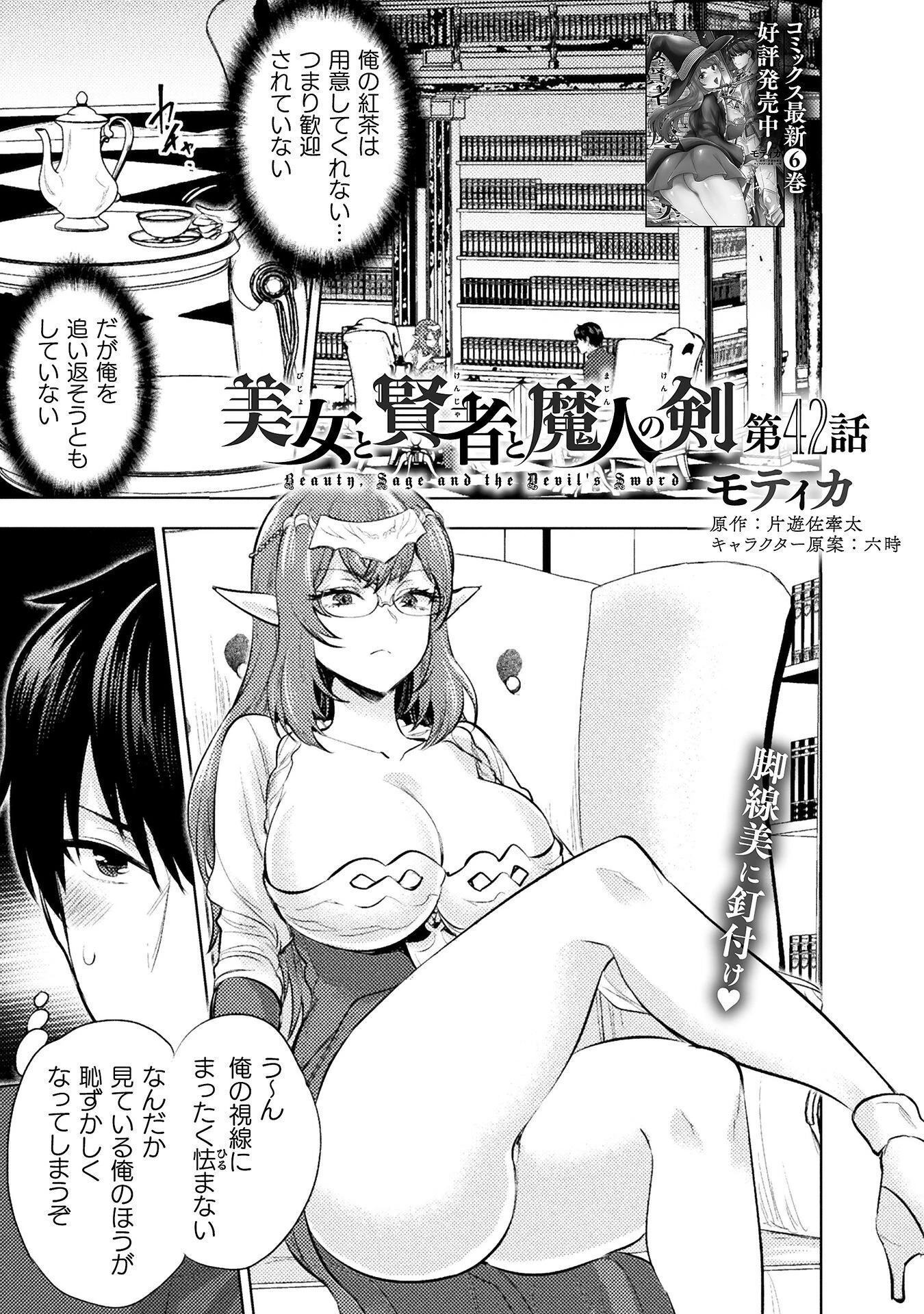 美女と賢者と魔人の剣 第42話 - 1