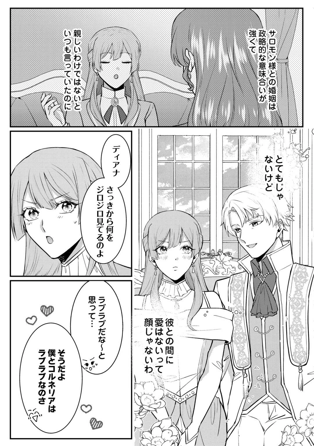目が覚めました ～奪われた婚約者はきっぱりと捨てました～ 第9話 - 19