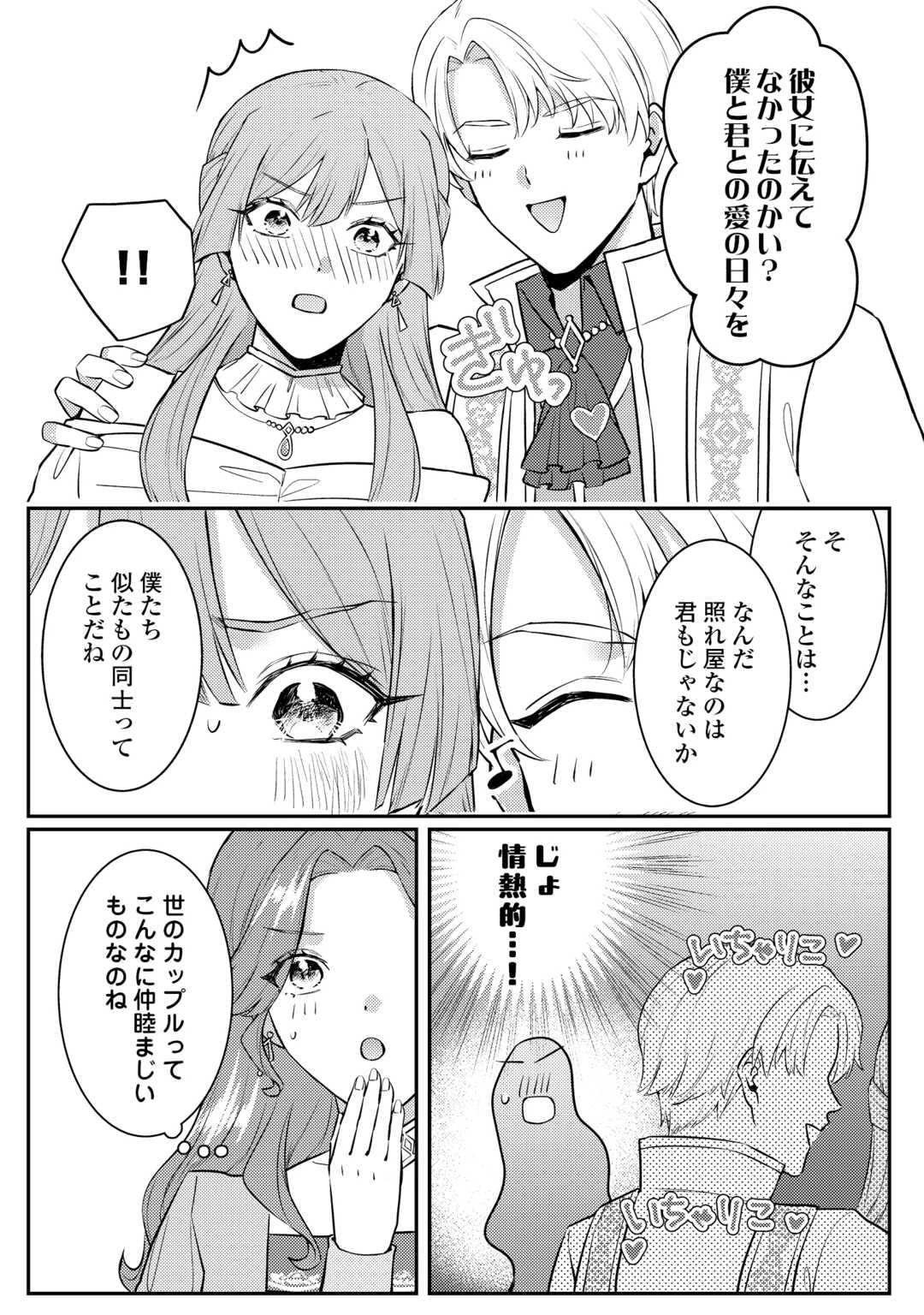 目が覚めました ～奪われた婚約者はきっぱりと捨てました～ 第9話 - 20