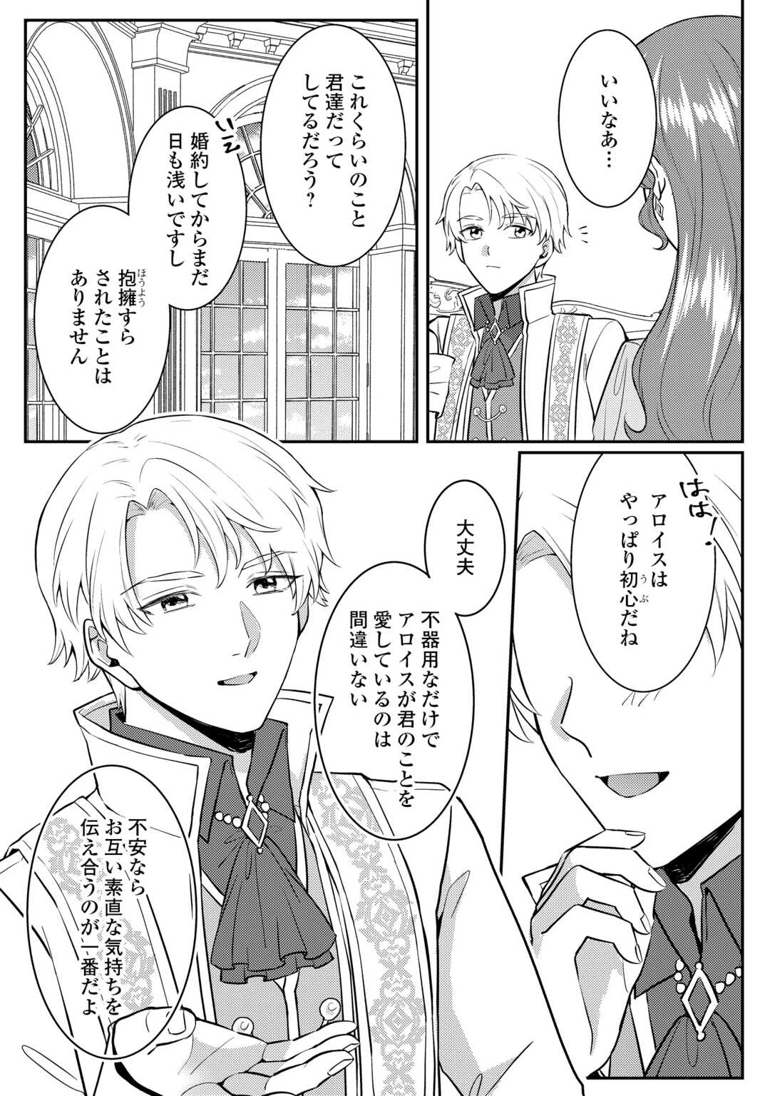 目が覚めました ～奪われた婚約者はきっぱりと捨てました～ 第9話 - 21