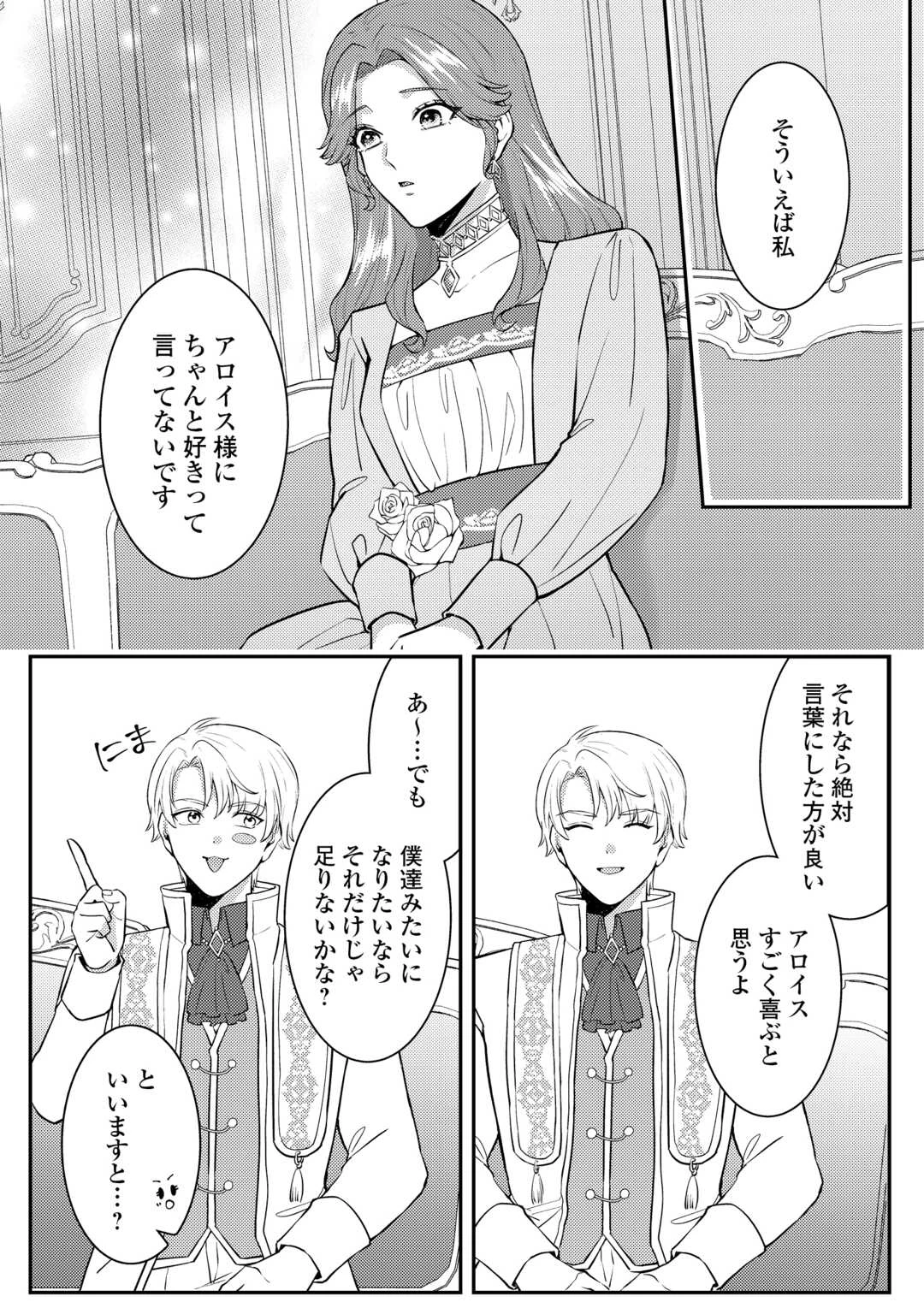 目が覚めました ～奪われた婚約者はきっぱりと捨てました～ 第9話 - 22