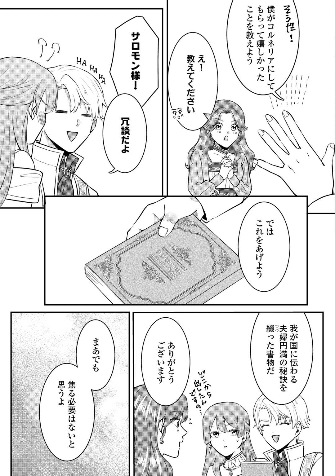 目が覚めました ～奪われた婚約者はきっぱりと捨てました～ 第9話 - 23