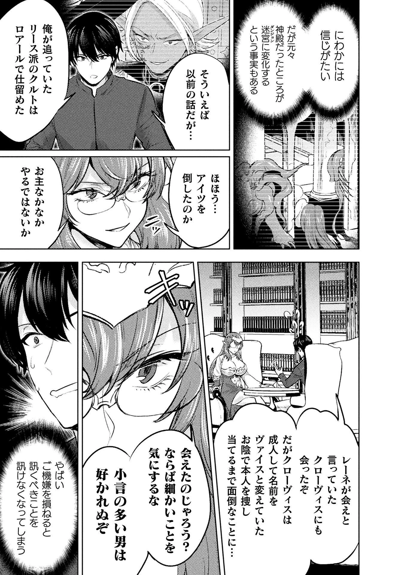 美女と賢者と魔人の剣 第42話 - 5