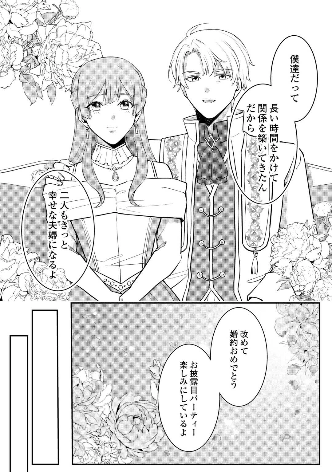 目が覚めました ～奪われた婚約者はきっぱりと捨てました～ 第9話 - 24