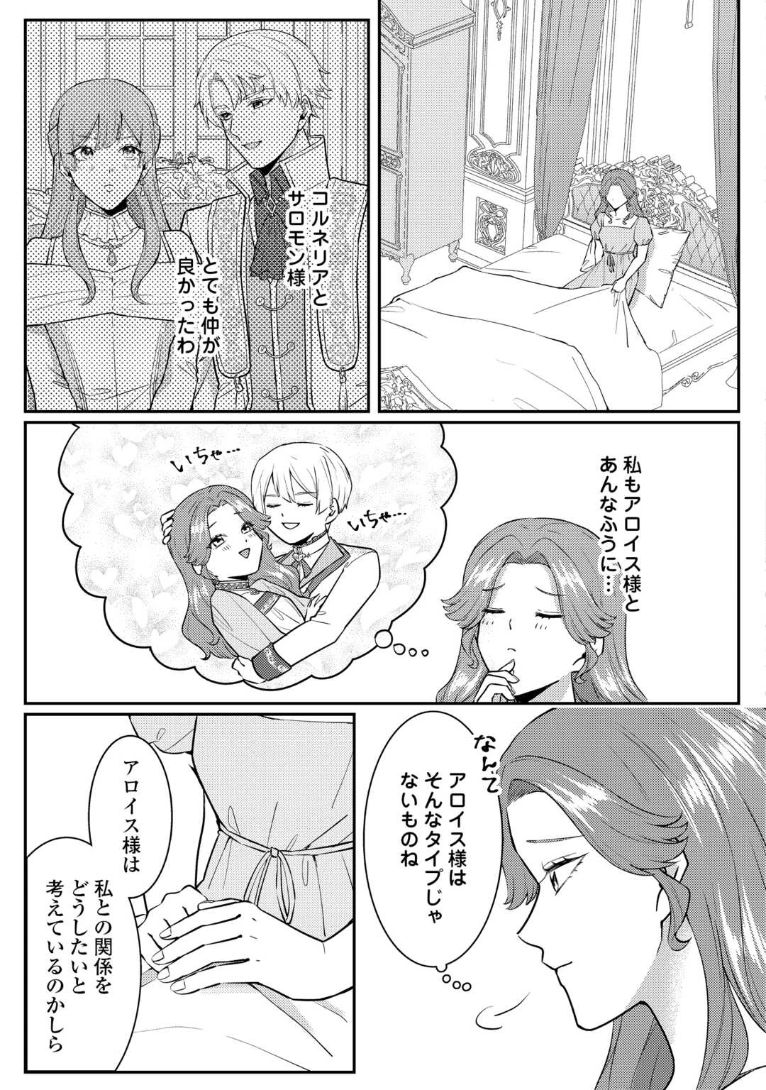 目が覚めました ～奪われた婚約者はきっぱりと捨てました～ 第9話 - 25