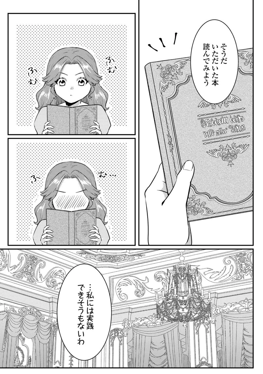目が覚めました ～奪われた婚約者はきっぱりと捨てました～ 第9話 - 26