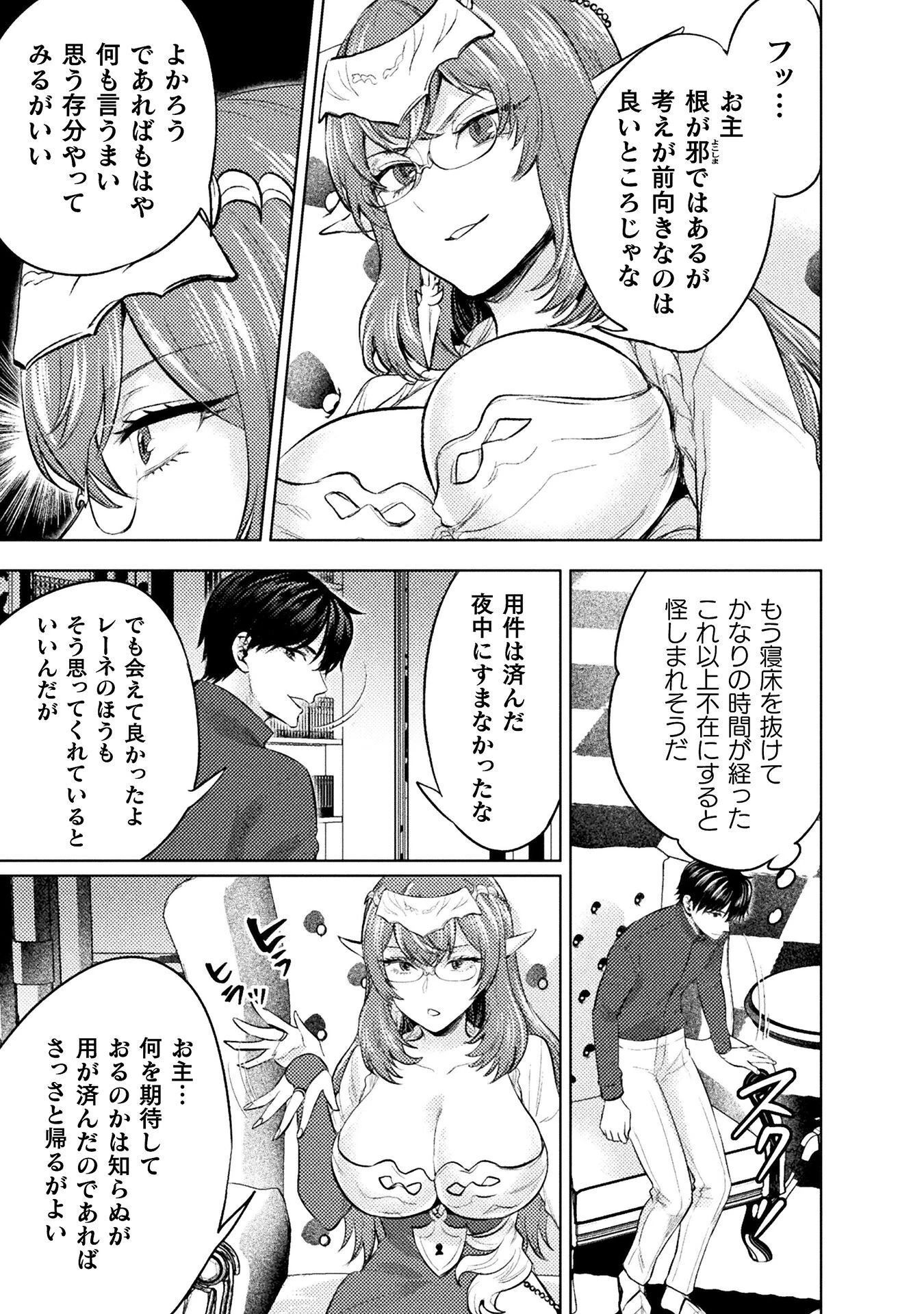 美女と賢者と魔人の剣 第42話 - 9
