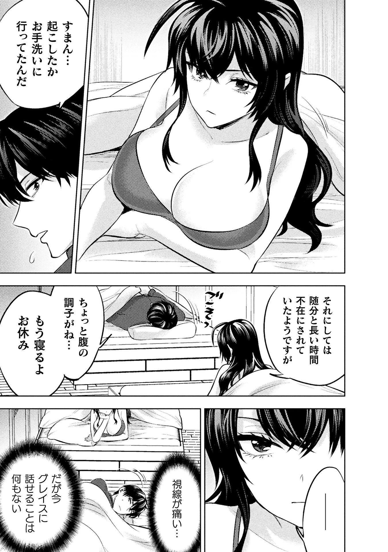 美女と賢者と魔人の剣 第42話 - 13