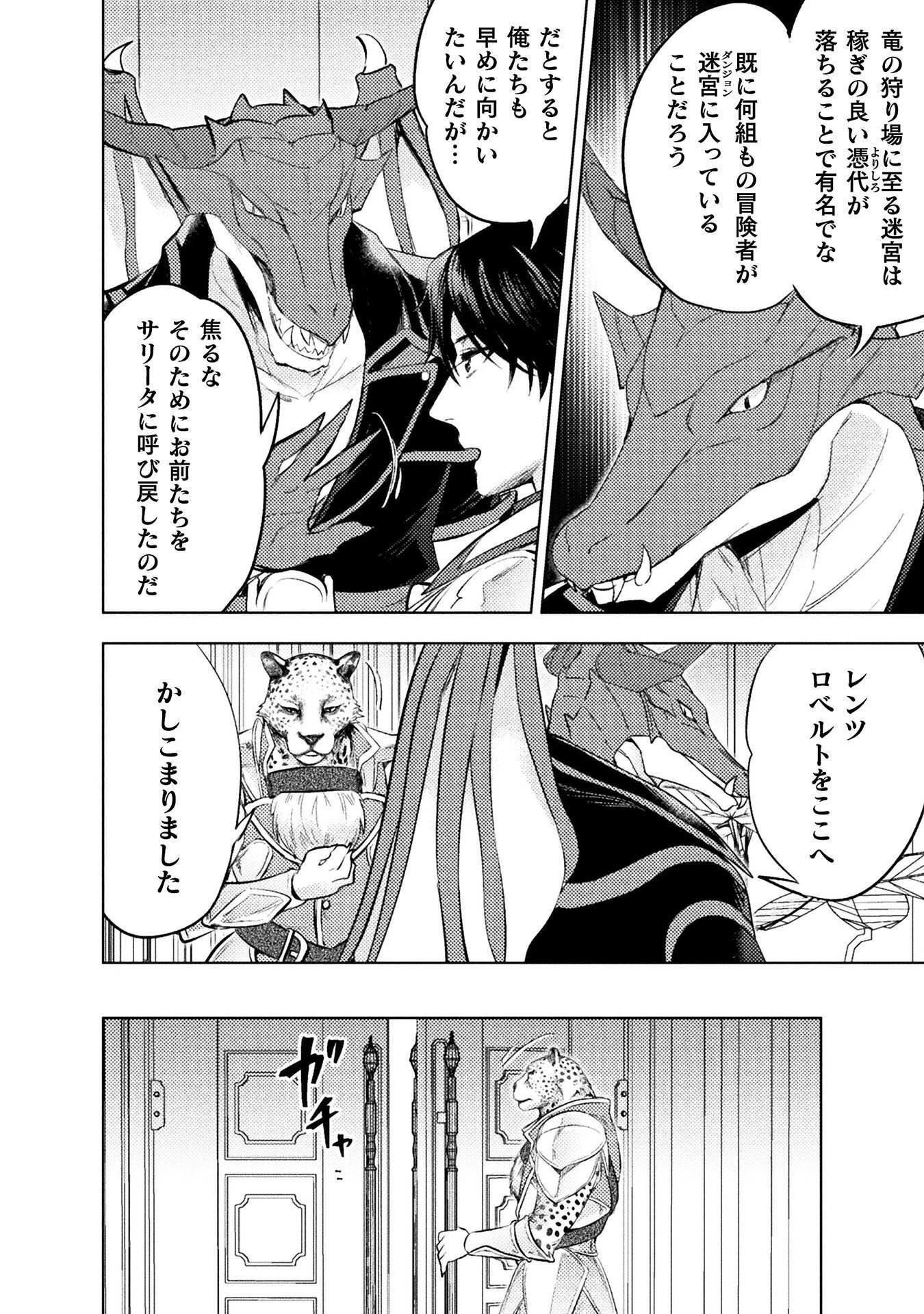 美女と賢者と魔人の剣 第42話 - 16