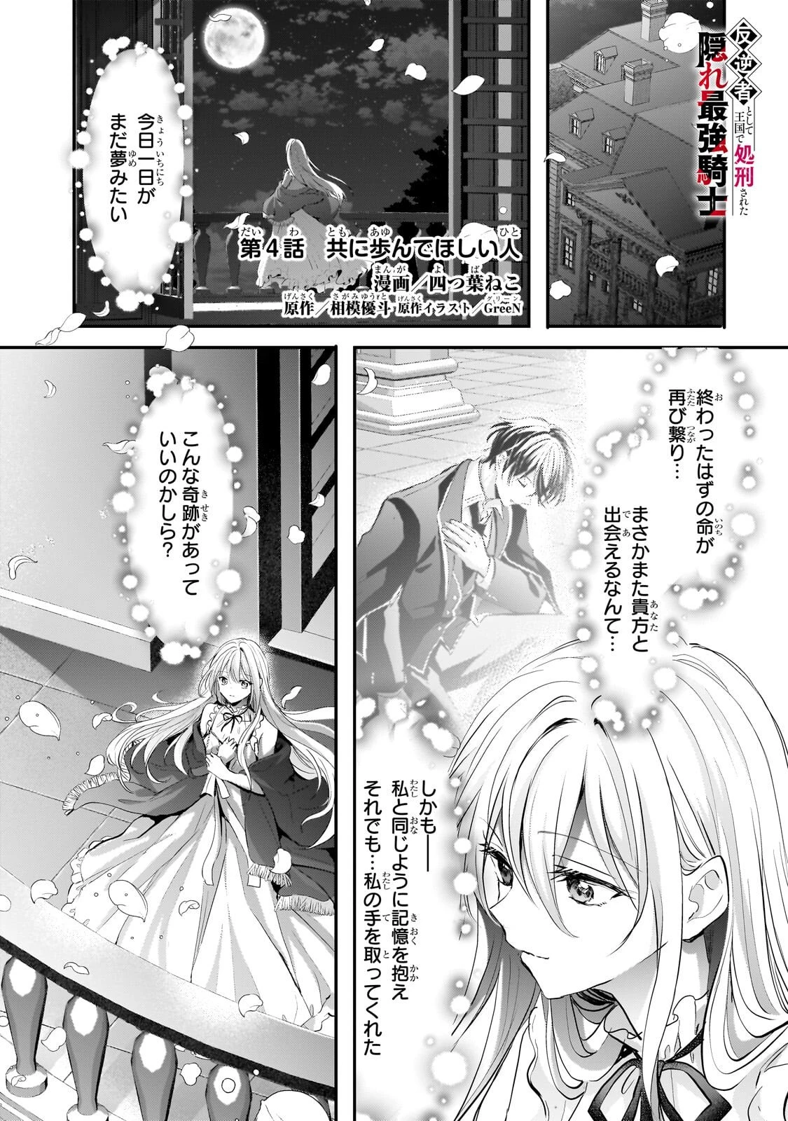 反逆者として王国で処刑された隠れ最強騎士 第4話 - 1