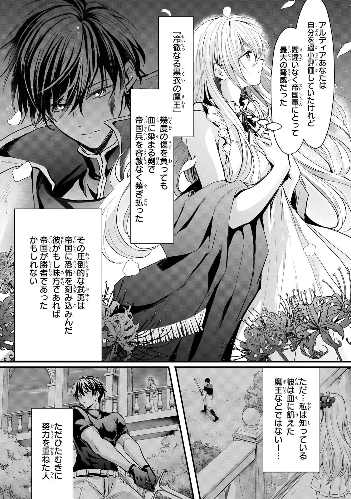 反逆者として王国で処刑された隠れ最強騎士 第4話 - 4