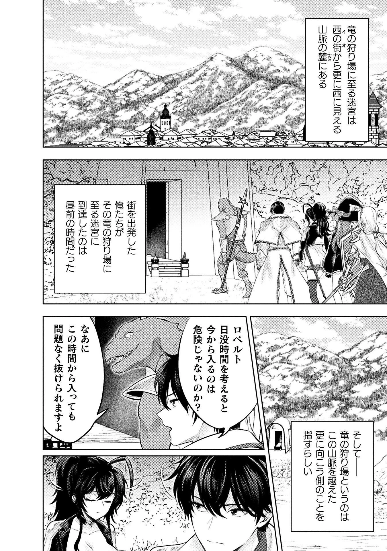 美女と賢者と魔人の剣 第42話 - 22