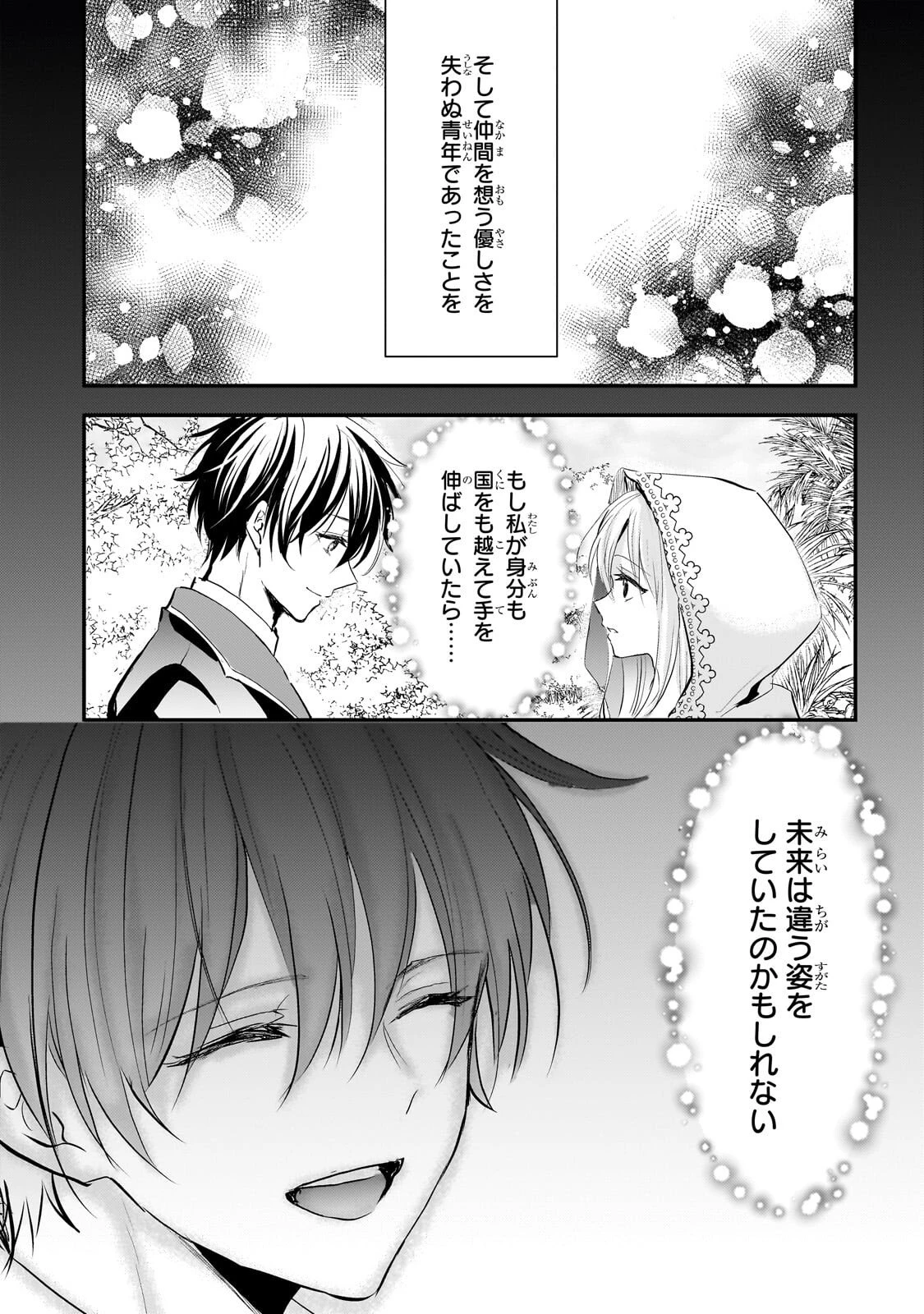 反逆者として王国で処刑された隠れ最強騎士 第4話 - 5