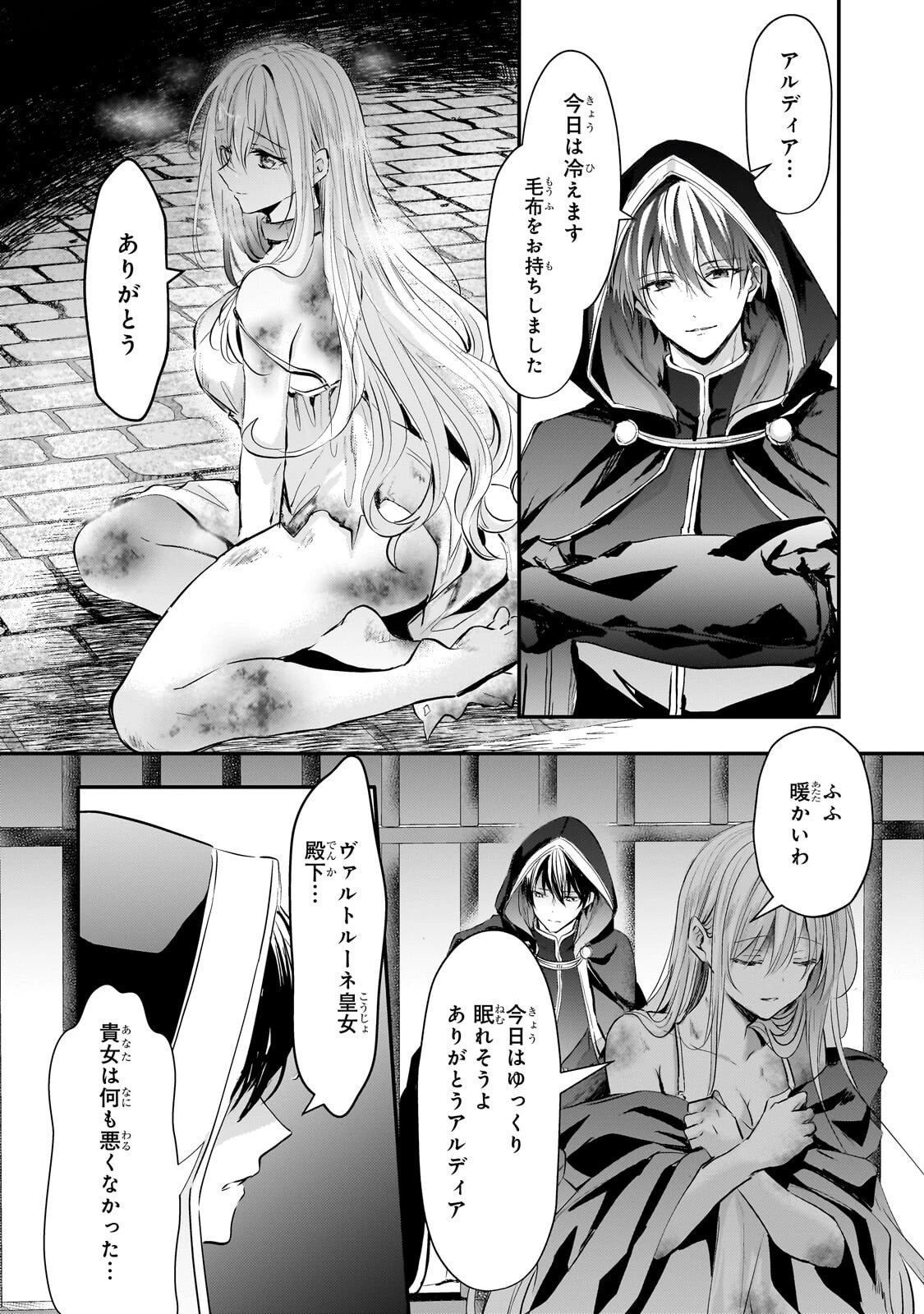 反逆者として王国で処刑された隠れ最強騎士 第4話 - 8