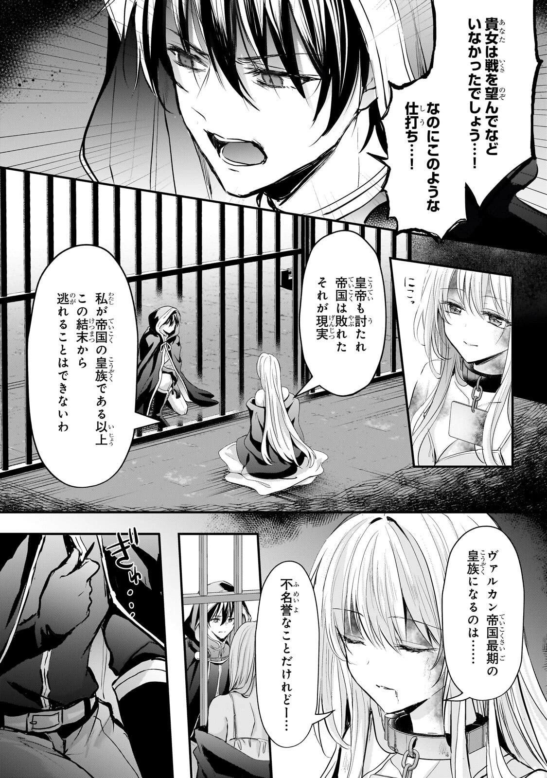 反逆者として王国で処刑された隠れ最強騎士 第4話 - 9