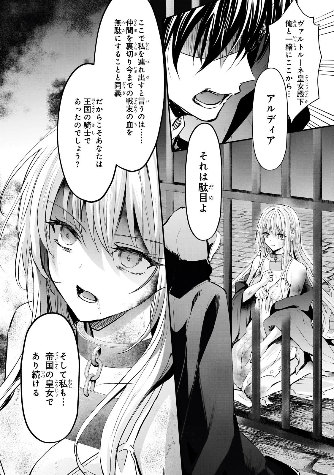 反逆者として王国で処刑された隠れ最強騎士 第4話 - 10